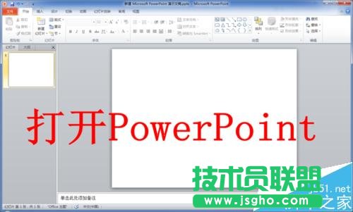 PPT中如何插入word文档 三联