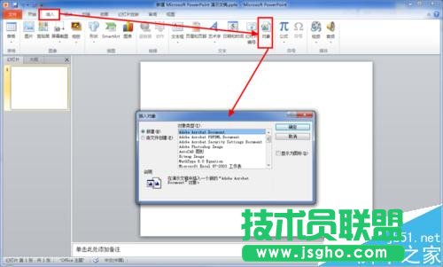 PPT中怎么插入WORD文档