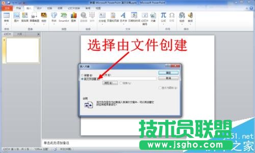 PPT中怎么插入WORD文档