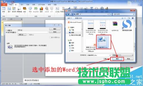PPT中怎么插入WORD文档
