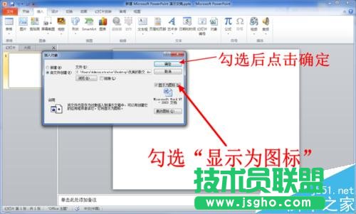 PPT中怎么插入WORD文档