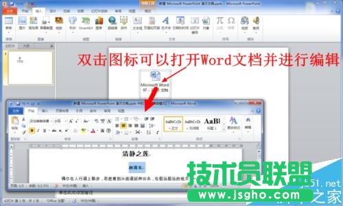 PPT中怎么插入WORD文档
