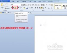 word里面怎么画横线