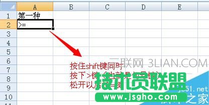 Excel大于等于号如何打 三联