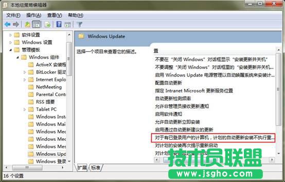 教你屏蔽雨林木风Win7系统中的“是否重新启动系统”提示窗口