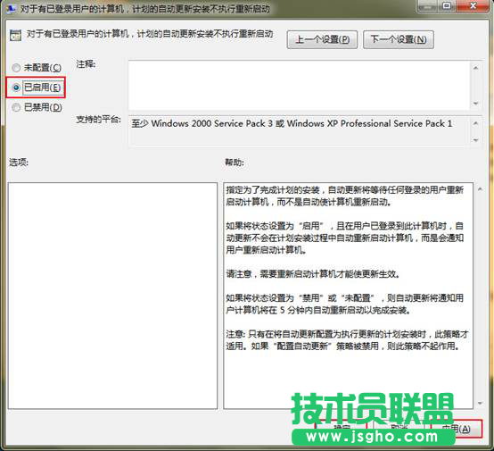教你屏蔽雨林木风Win7系统中的“是否重新启动系统”提示窗口