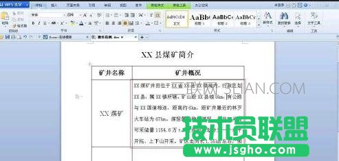 wps怎么调表格行间距