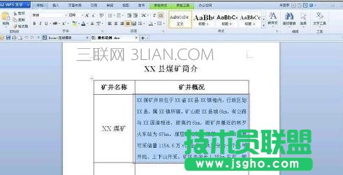 wps怎么调表格行间距