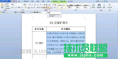 wps怎么调表格行间距