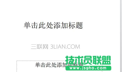 wps怎么设置文字效果 三联