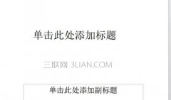 wps怎么设置文字效果