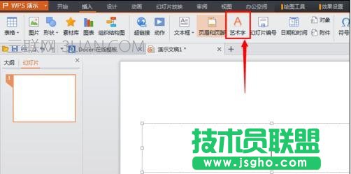 wps怎么设置文字效果