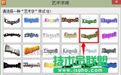 wps怎么设置文字效果