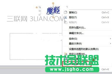 wps怎么设置文字效果