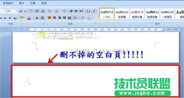 不怕Word空白页！Word删除空白页方法
