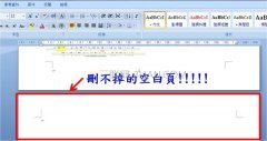 word里面怎么删除空白页