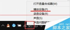 win10连接外接显示器后怎么使用音箱