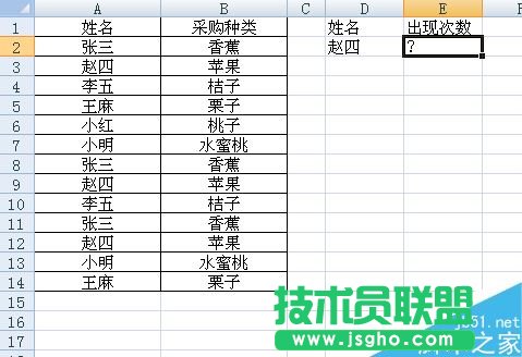 Excel怎么统计名字出现次数 三联