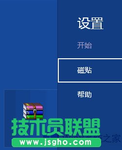 Win8添加管理工具图标到开始屏幕磁贴中的方法