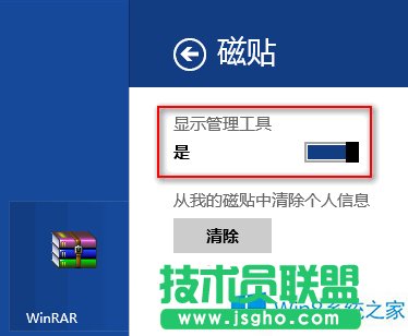 Win8添加管理工具图标到开始屏幕磁贴中的方法