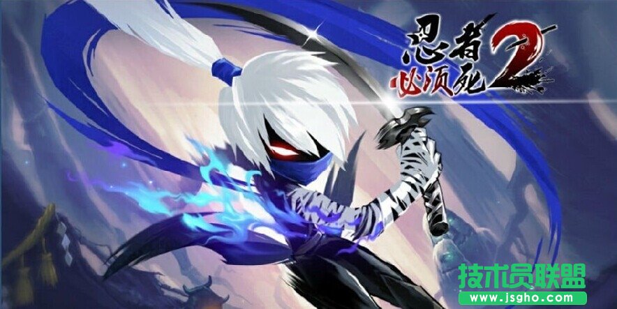 《忍者必须死2》非人民币屌丝如何快速升级