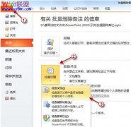 怎么快速批量删除PPT中的备注信息