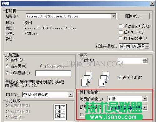 wps文字打印怎么排版 三联