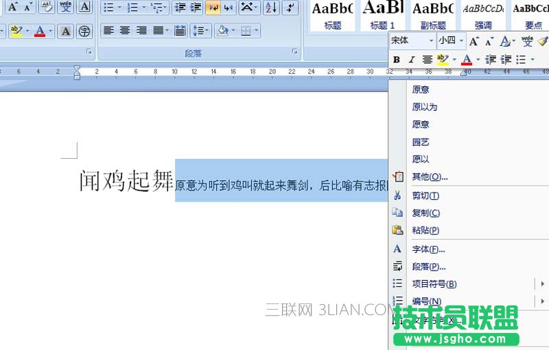 word文字上标怎么弄