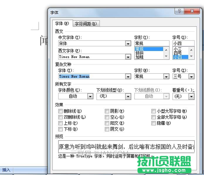 word文字上标怎么弄