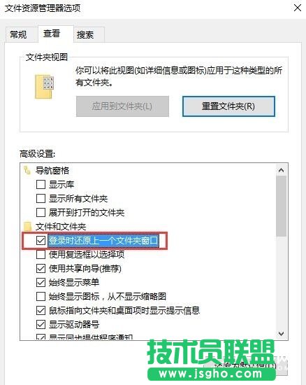 不怕电脑突然重启 Win10登录时还原上一个文件夹窗口方法