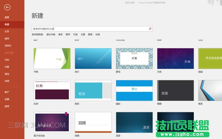 PPT2016如何制作漂亮的剪影图形 三联