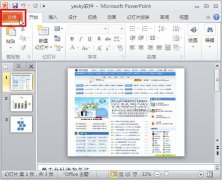 PPT2010如何直接转PPT为视频文件