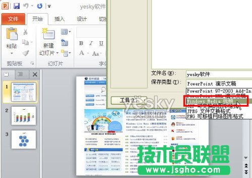 用Powerpoint2010转PPT为视频文件
