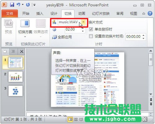 用Powerpoint2010转PPT为视频文件