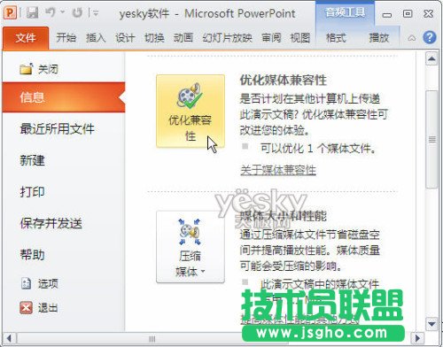 用Powerpoint2010转PPT为视频文件