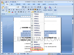 word设置文字底纹颜色