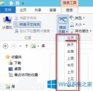 Win8系统如何按指定修改日期搜索文件