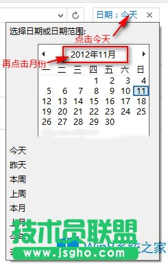 Win8系统如何按指定修改日期搜索文件