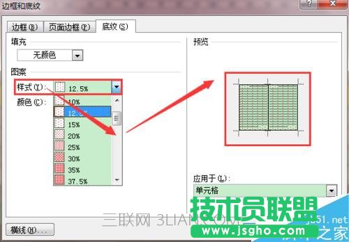Word2010如何设置带颜色的底纹样式
