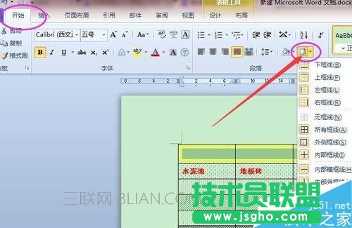 word底纹颜色怎么设置 三联