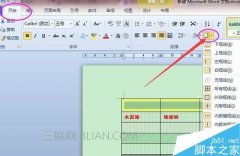 word底纹颜色怎么设置