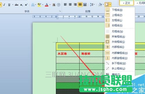 Word2010如何设置带颜色的底纹样式