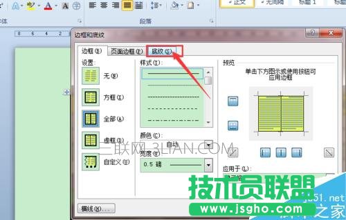 Word2010如何设置带颜色的底纹样式
