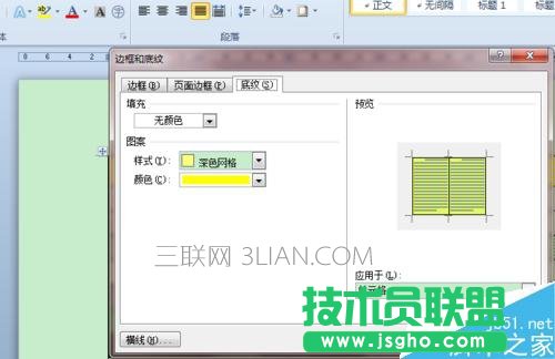 Word2010如何设置带颜色的底纹样式