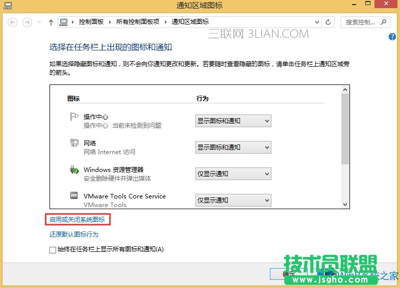 Win8电脑音量图标不见了怎么找回？