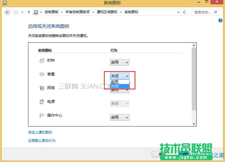 Win8电脑音量图标不见了怎么找回？
