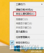 Win8电脑音量图标不见了怎么找回？