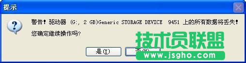 深度技术xp系统U盘安装系统过程(5)