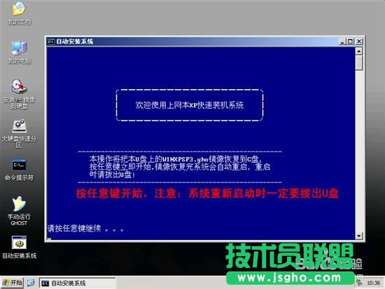 深度技术xp系统U盘安装系统过程(10)
