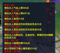 《倩女幽魂2》教你如何堆血量